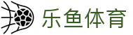 乐鱼体育(中国)-官网首页